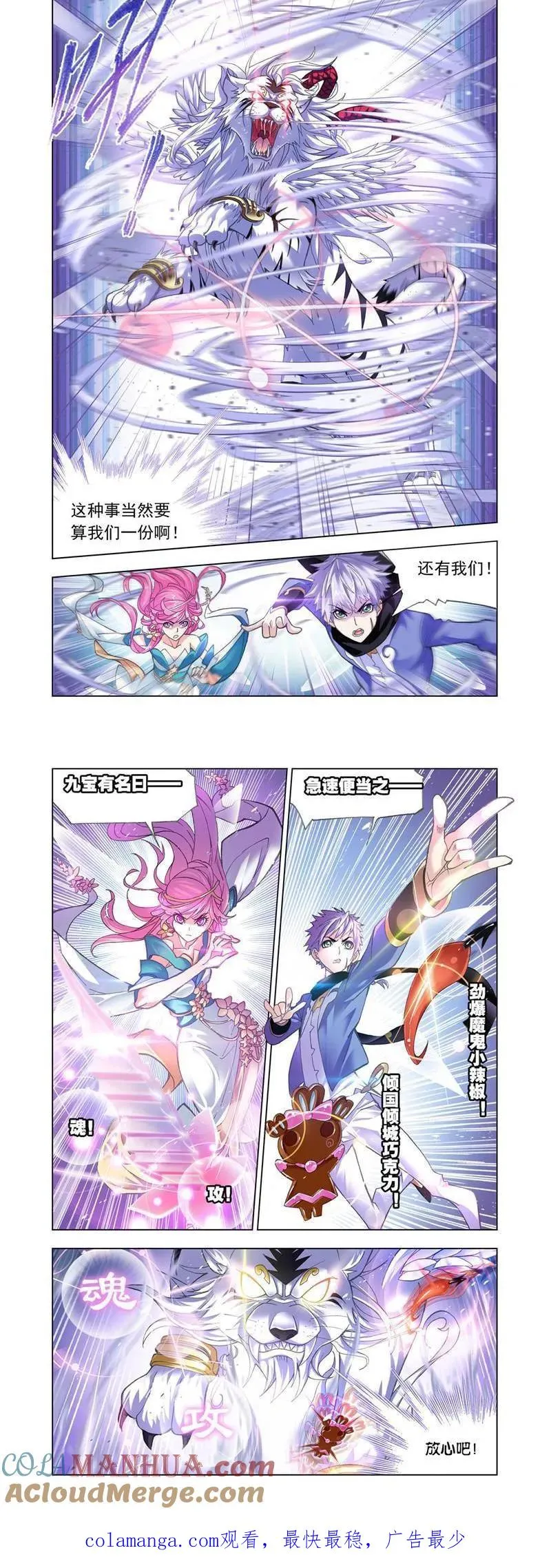 第196话 最强海魂兽（1） 第9页