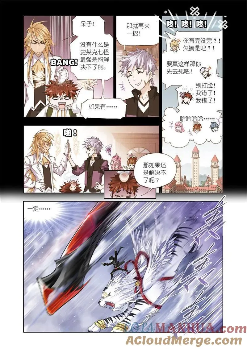 第196话 最强海魂兽（2） 第2页