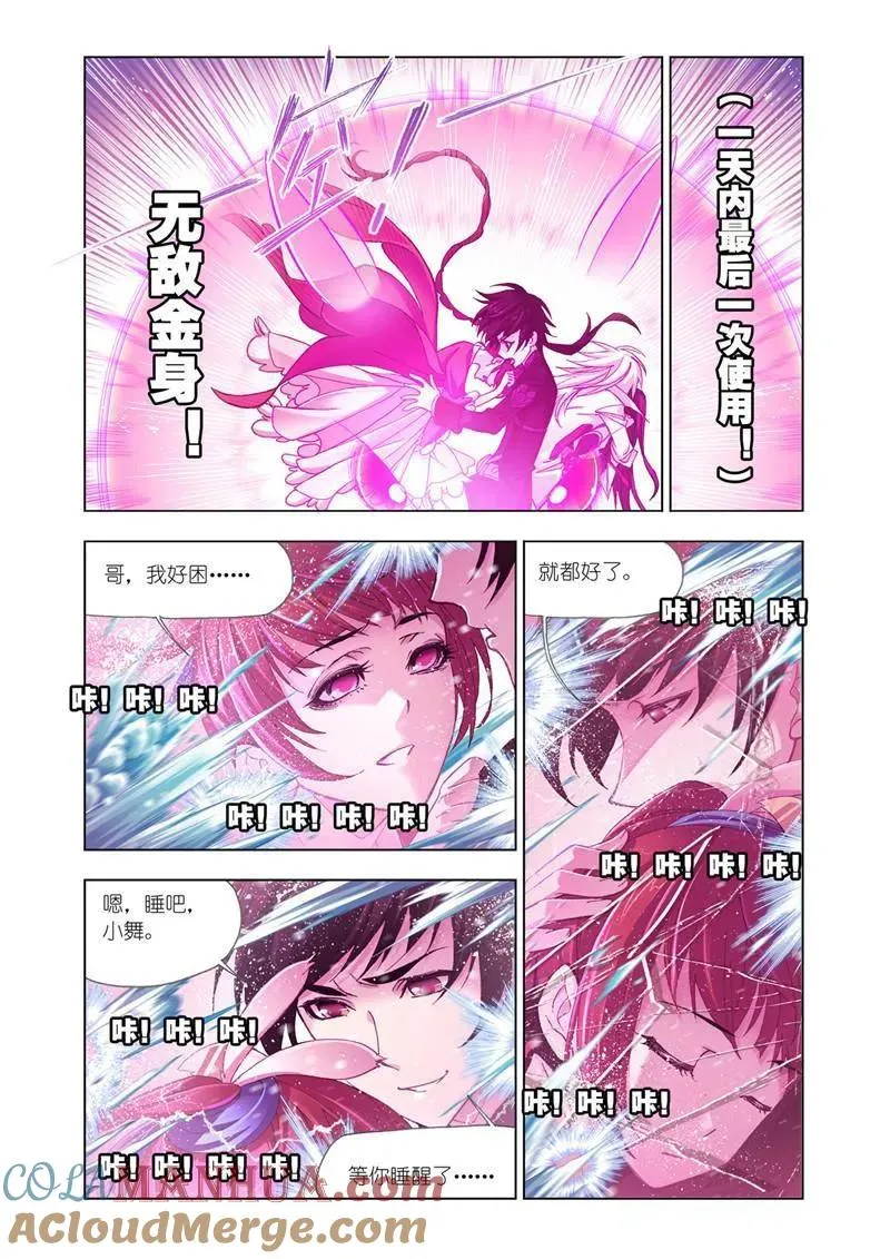 第196话 最强海魂兽（2） 第9页