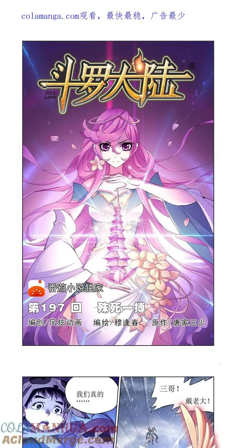第197话 殊死一搏（1） 第1页