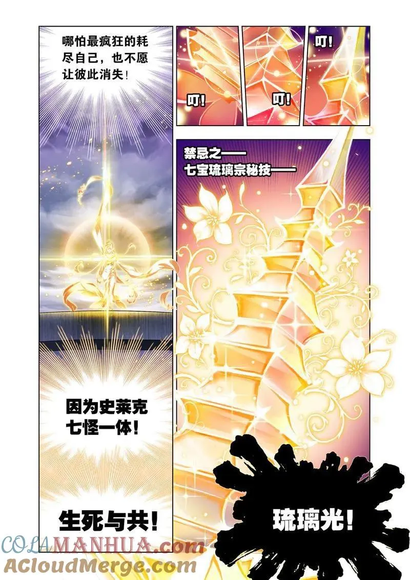 第197话 殊死一搏（2） 第6页