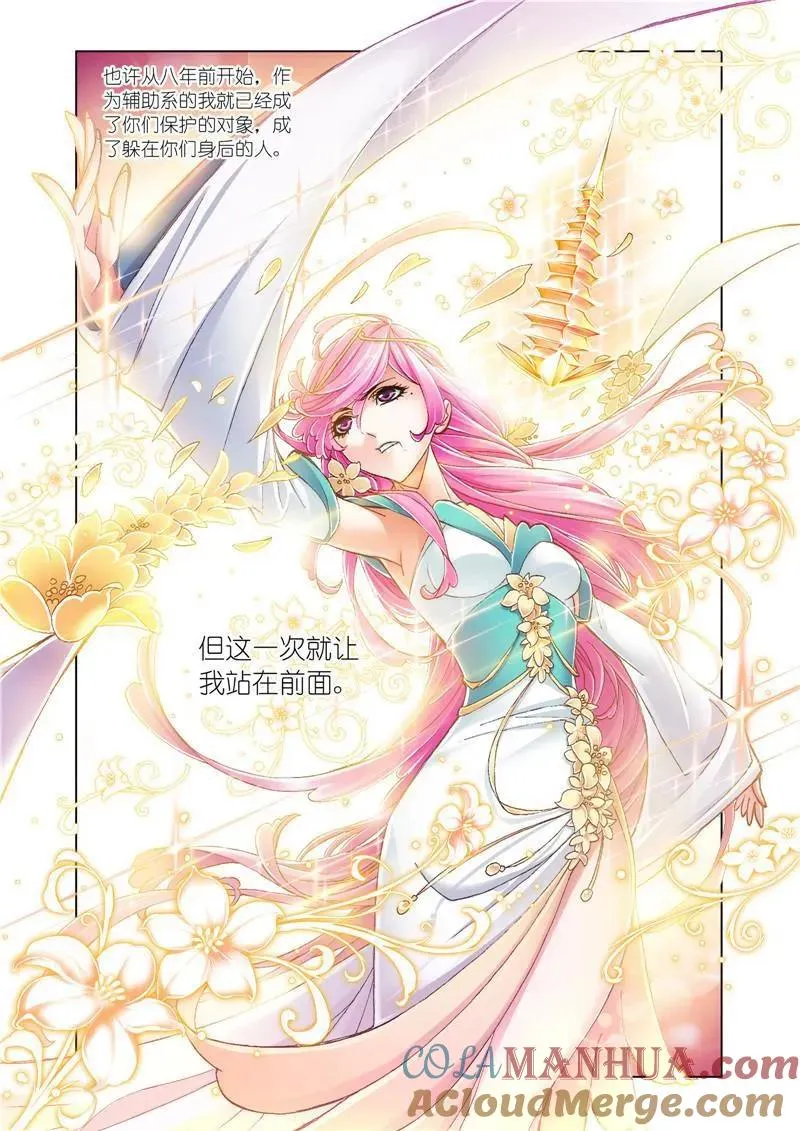第197话 殊死一搏（2） 第7页