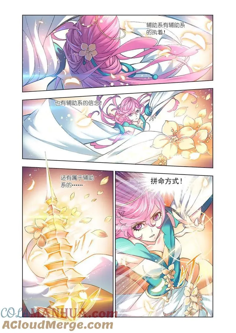 第197话 殊死一搏（2） 第8页