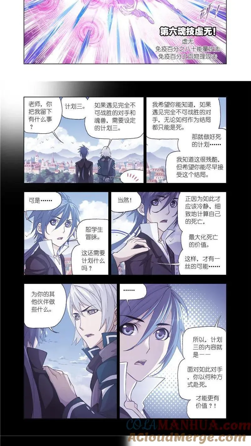 第198话 最后的爆发（1） 第4页