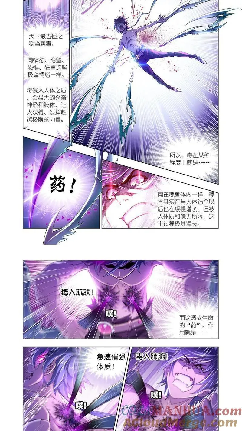 第198话 最后的爆发（1） 第6页