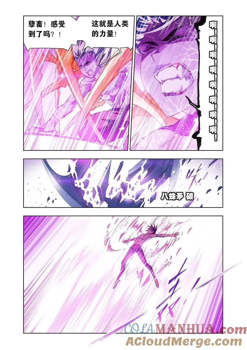 第198话 最后的爆发（2） 第4页