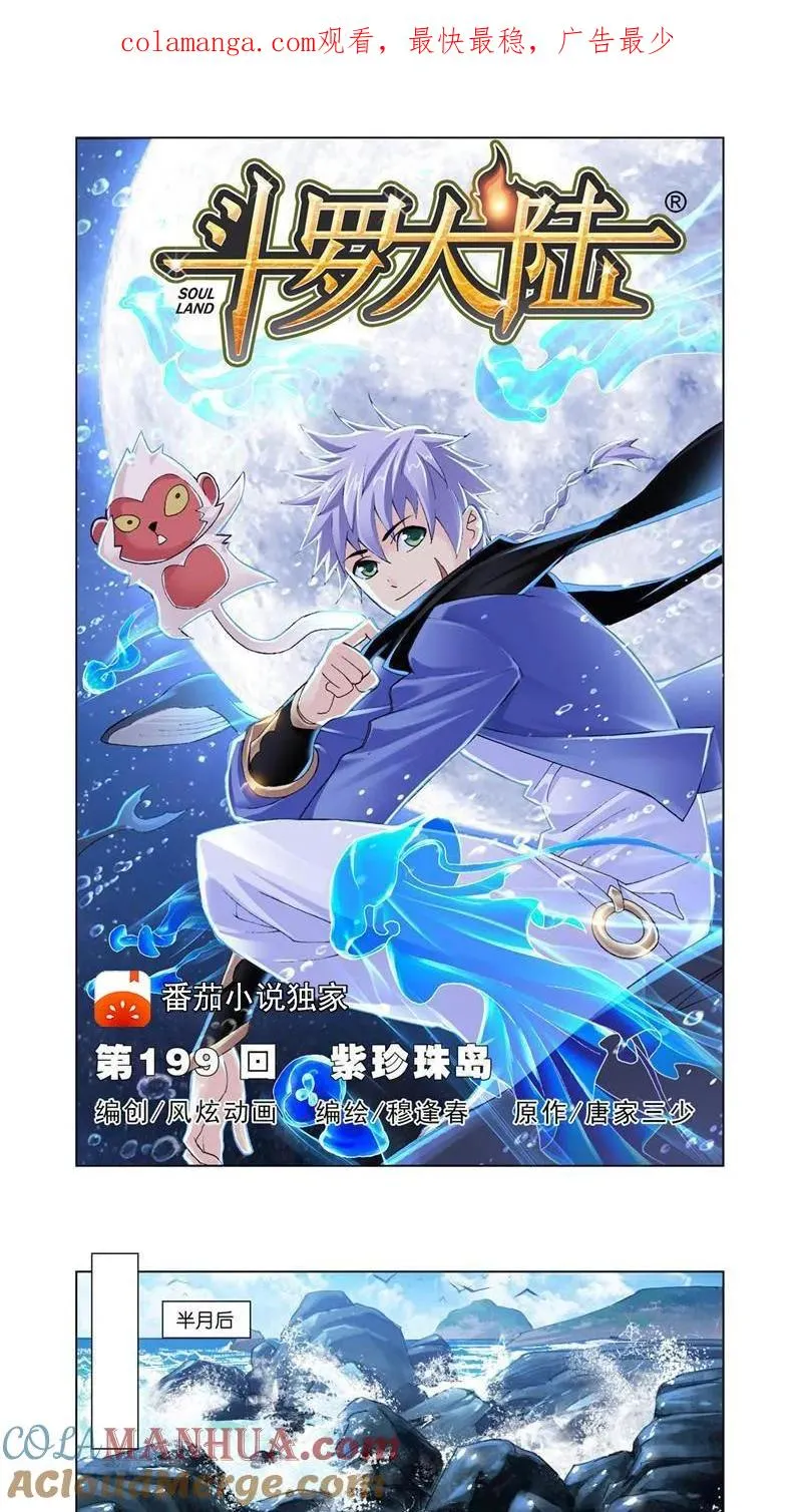 第199话 紫珍珠岛（1） 第1页