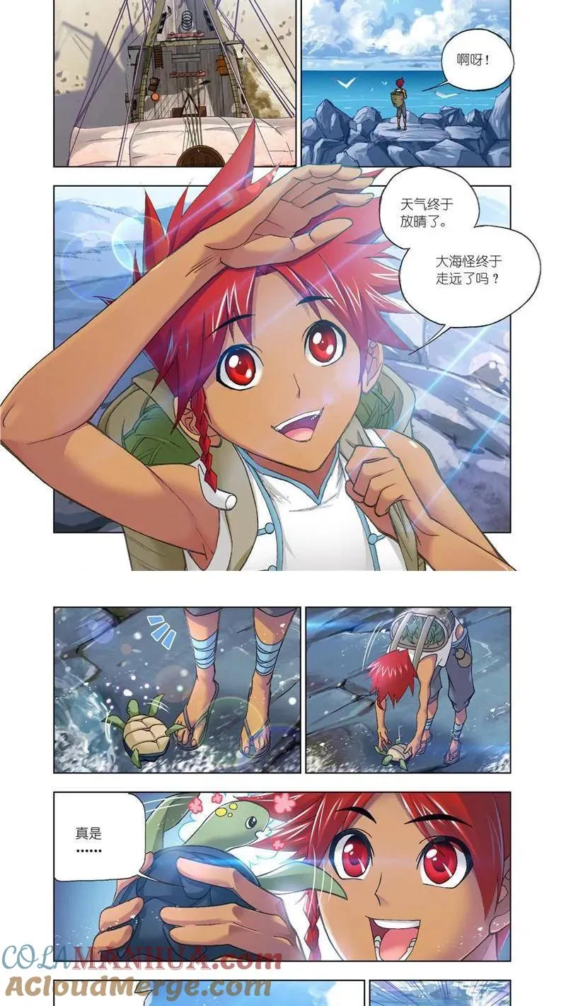 第199话 紫珍珠岛（1） 第6页
