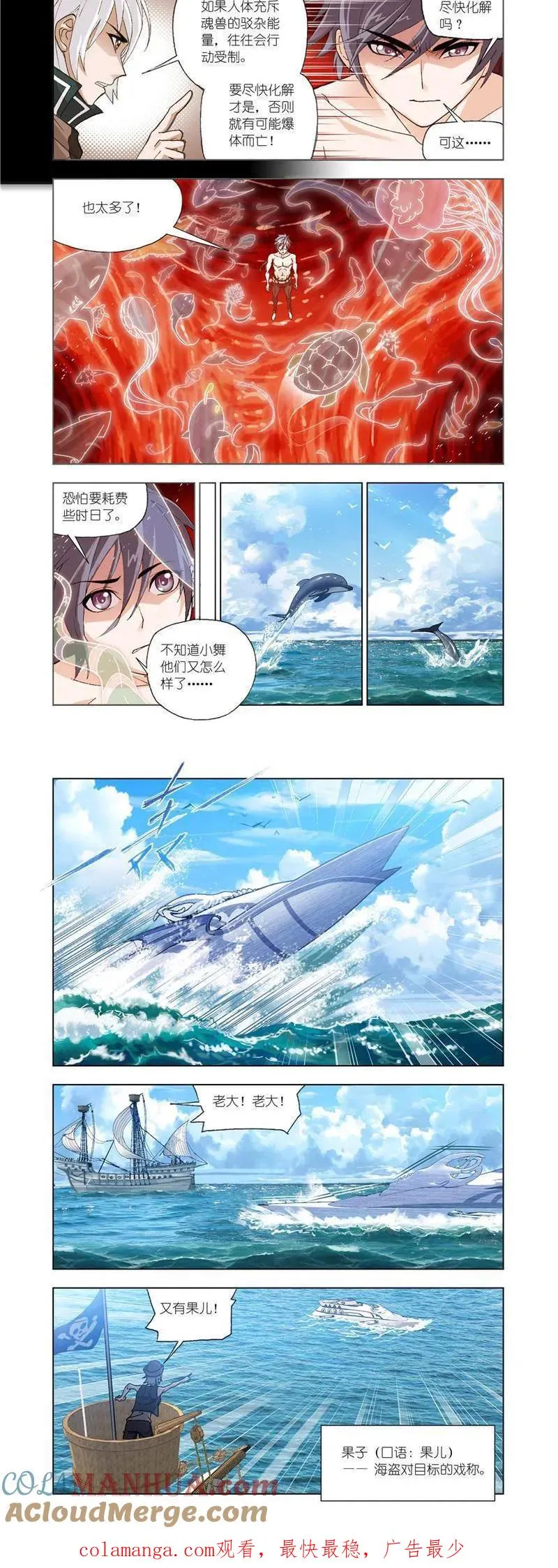 第199话 紫珍珠岛（1） 第9页