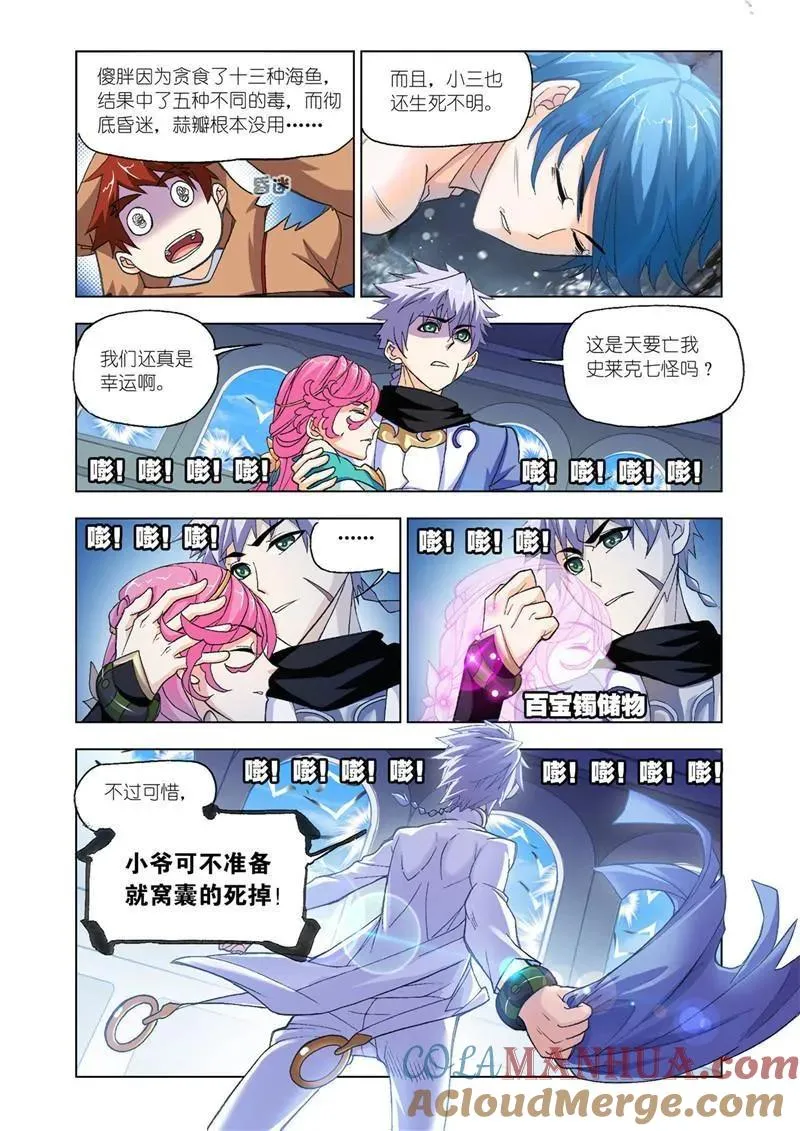 第199话 紫珍珠岛（2） 第4页