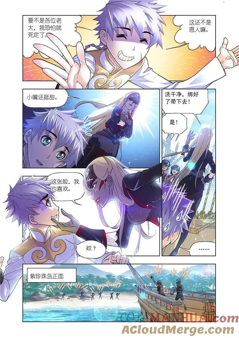 第199话 紫珍珠岛（2） 第10页