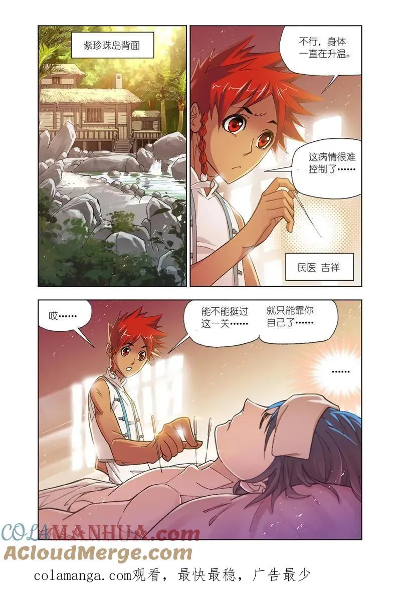 第199话 紫珍珠岛（2） 第12页