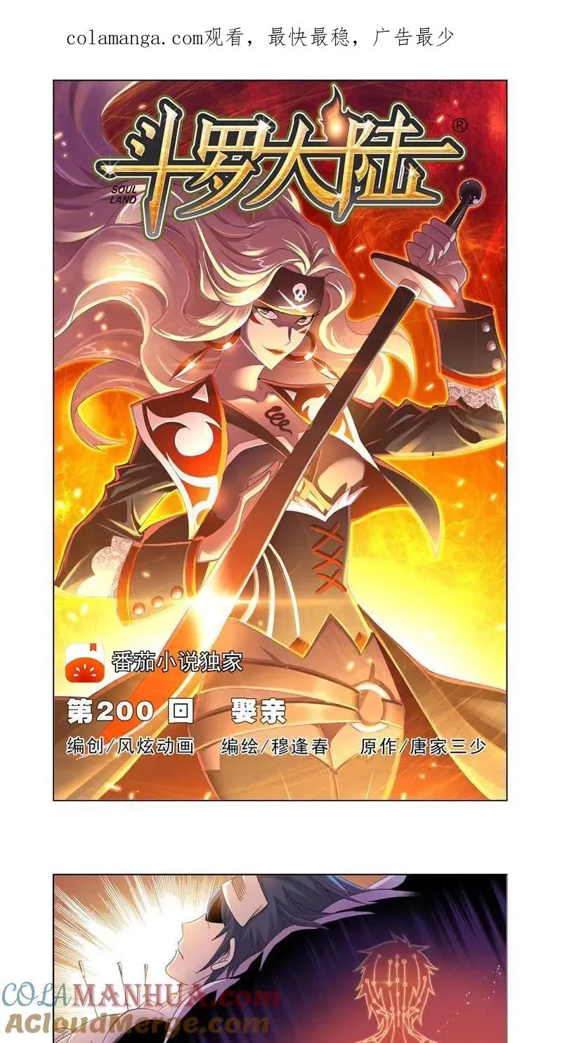 第200话 娶亲（1） 第1页