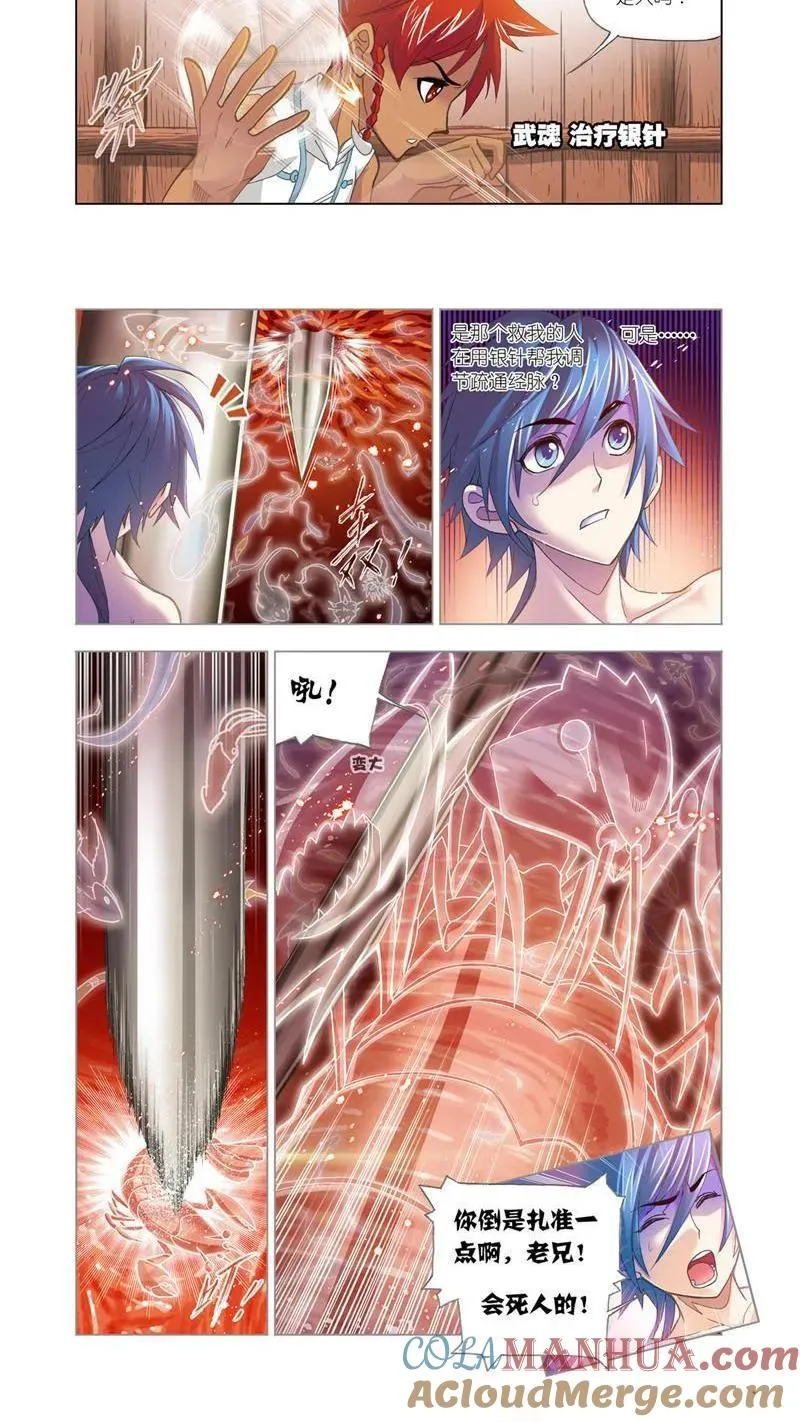 第200话 娶亲（1） 第4页