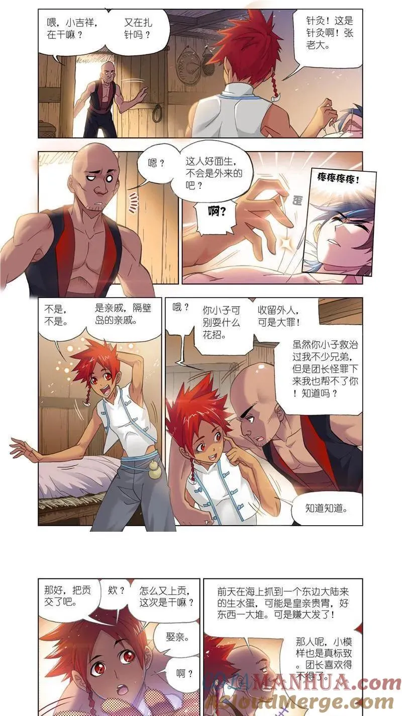 第200话 娶亲（1） 第5页