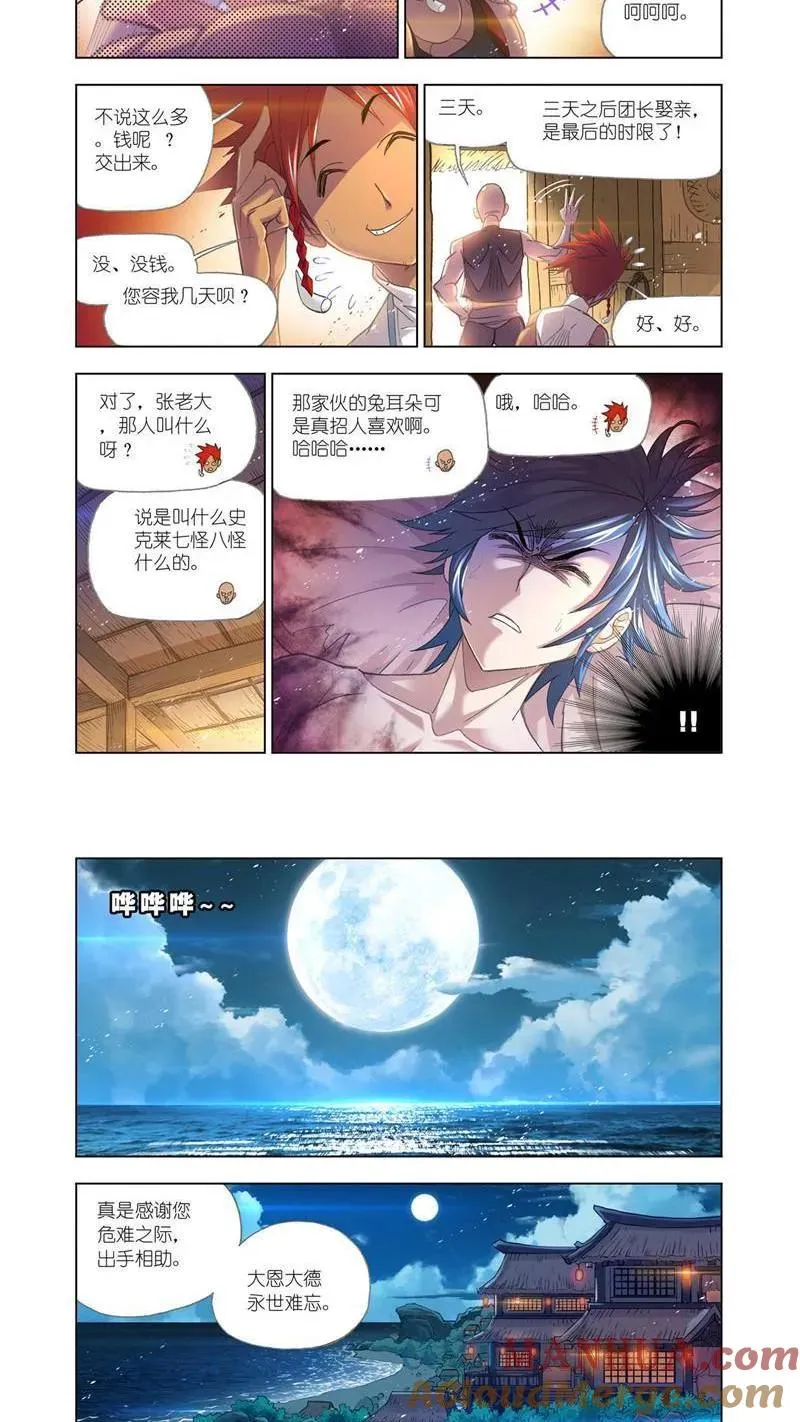 第200话 娶亲（1） 第6页
