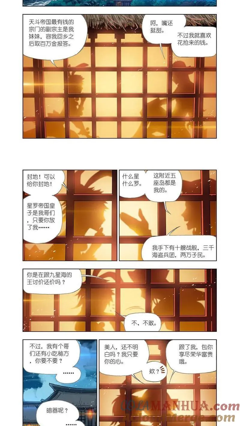 第200话 娶亲（1） 第7页