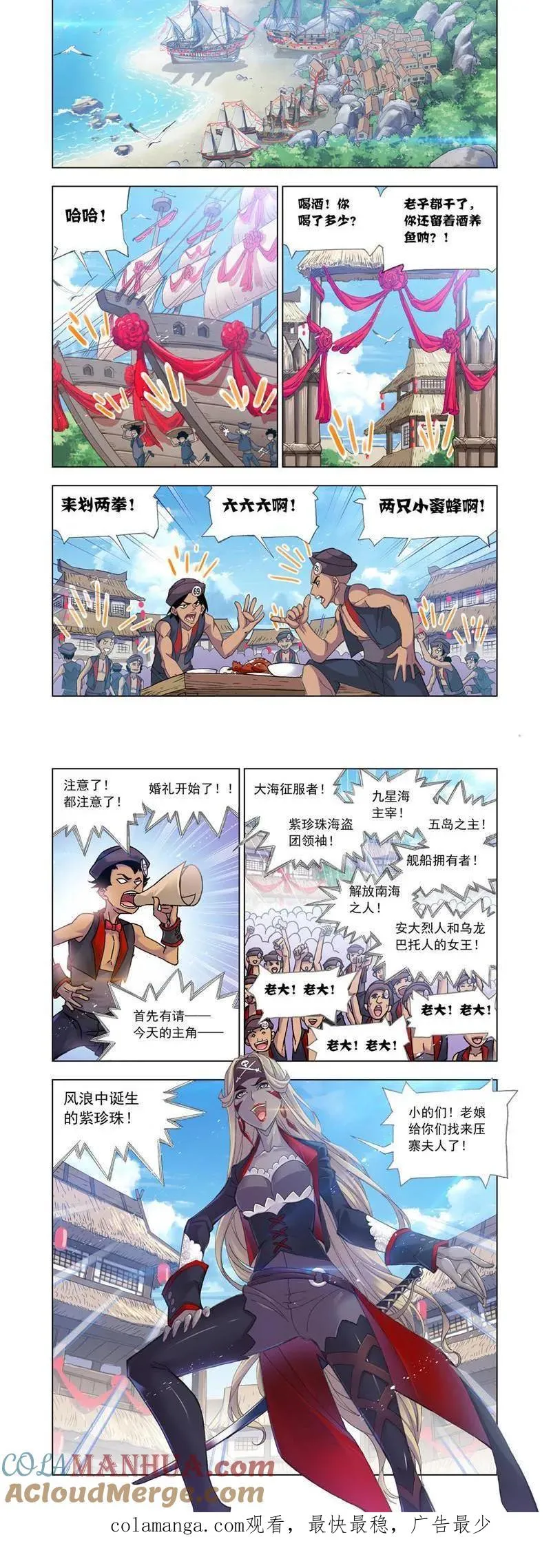 第200话 娶亲（1） 第9页