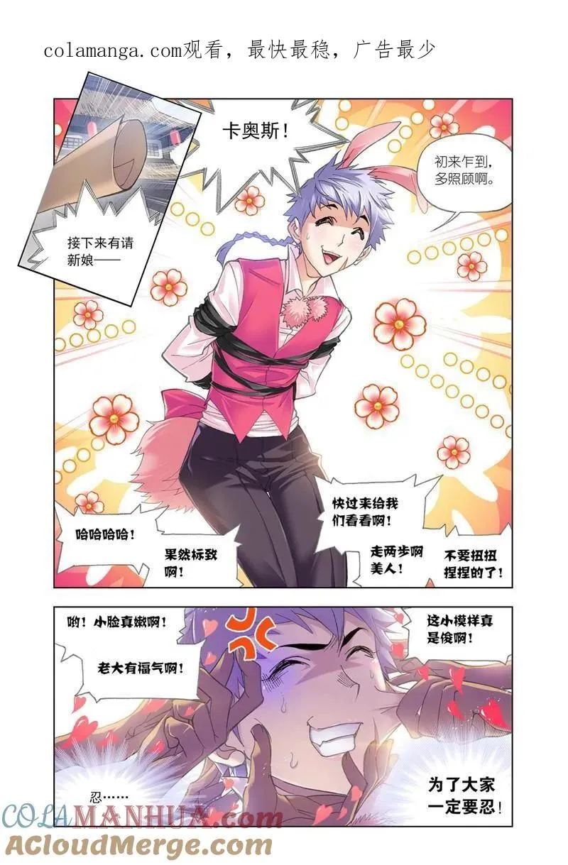 第200话 娶亲（2） 第1页