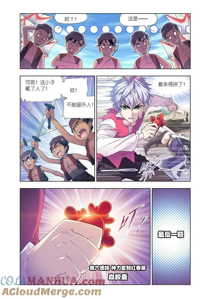 第200话 娶亲（2） 第8页