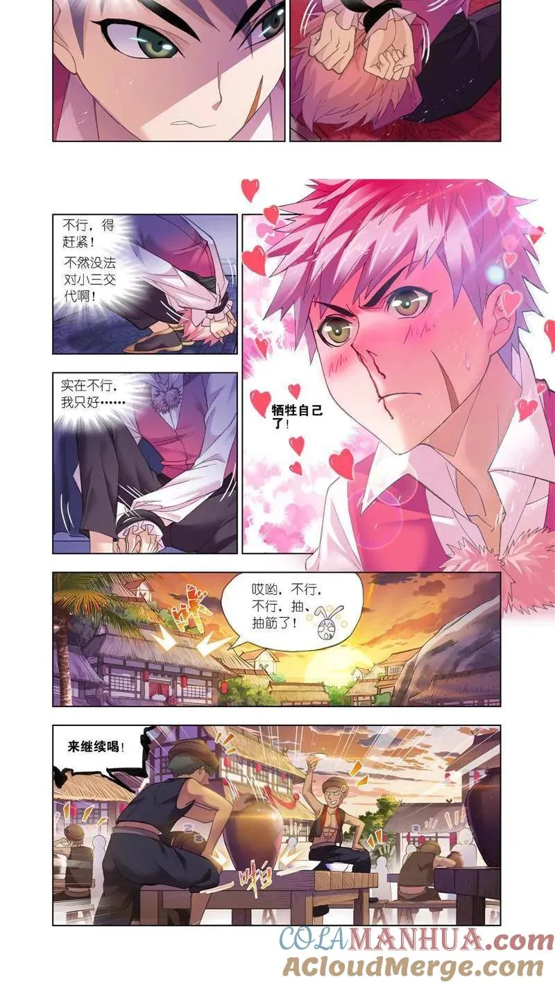 第201话 灵魂祭祀（1） 第4页