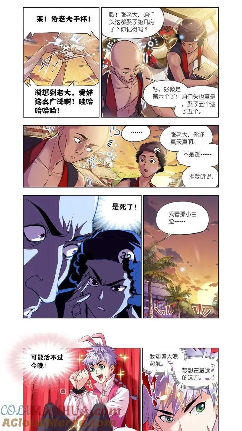 第201话 灵魂祭祀（1） 第5页
