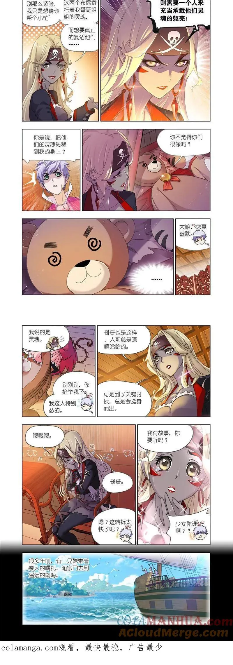 第201话 灵魂祭祀（1） 第9页