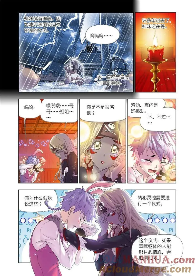 第201话 灵魂祭祀（2） 第2页