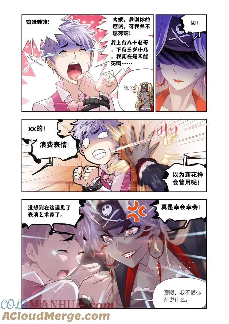 第201话 灵魂祭祀（2） 第3页