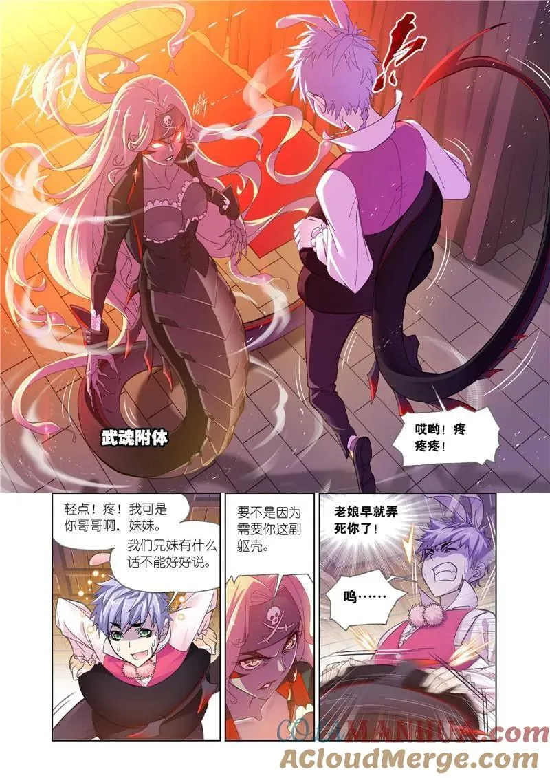 第201话 灵魂祭祀（2） 第7页
