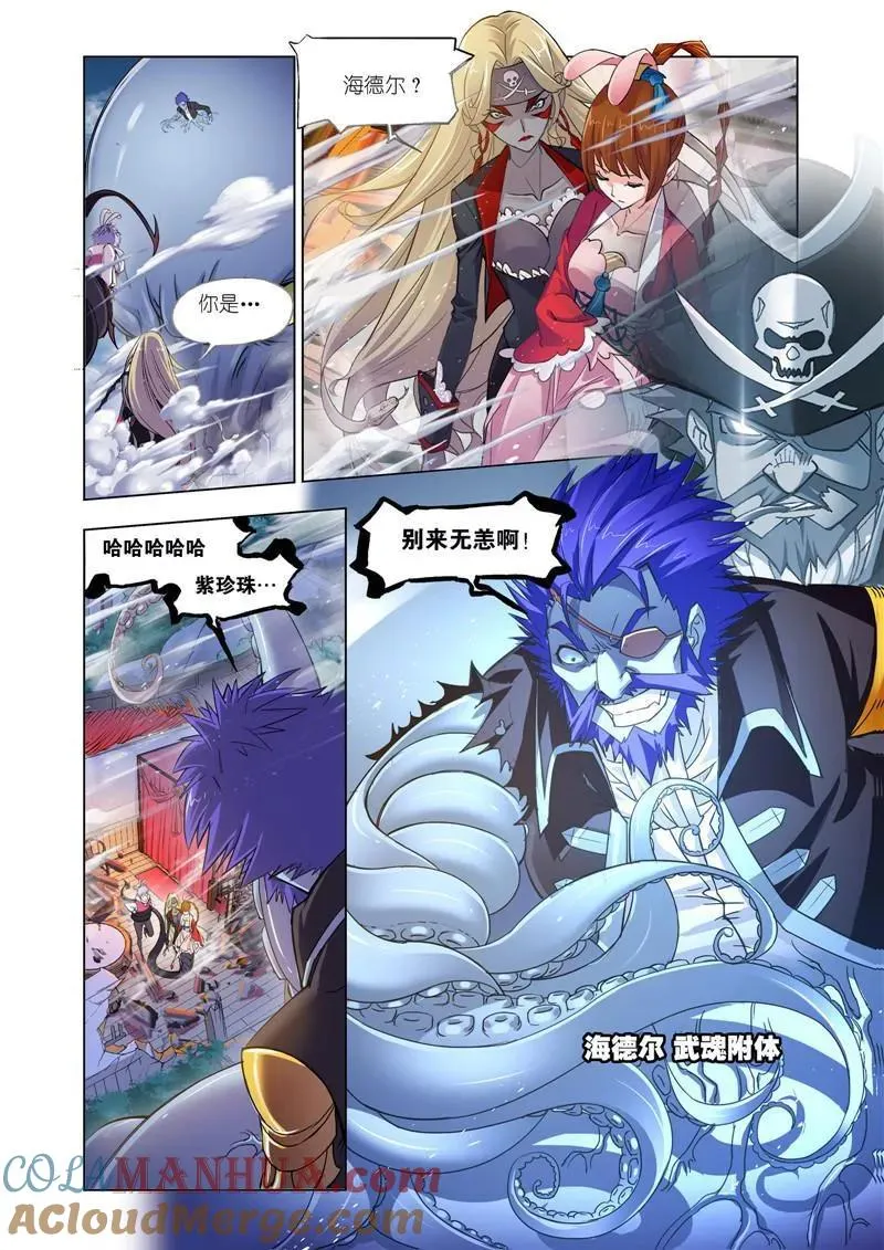 第201话 灵魂祭祀（2） 第11页