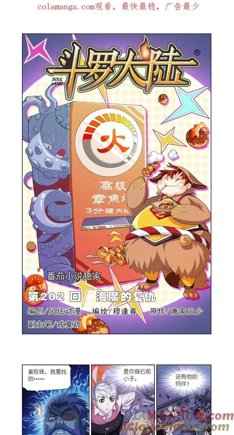 第202话 海魔的复仇（1） 第1页