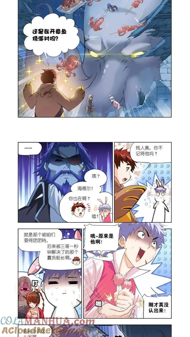 第202话 海魔的复仇（1） 第3页