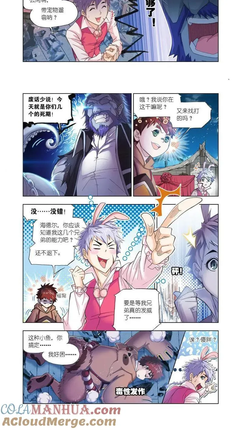 第202话 海魔的复仇（1） 第4页