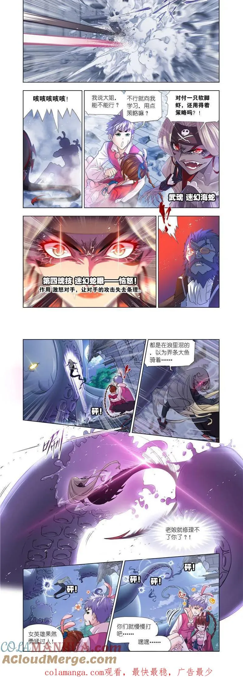 第202话 海魔的复仇（1） 第9页