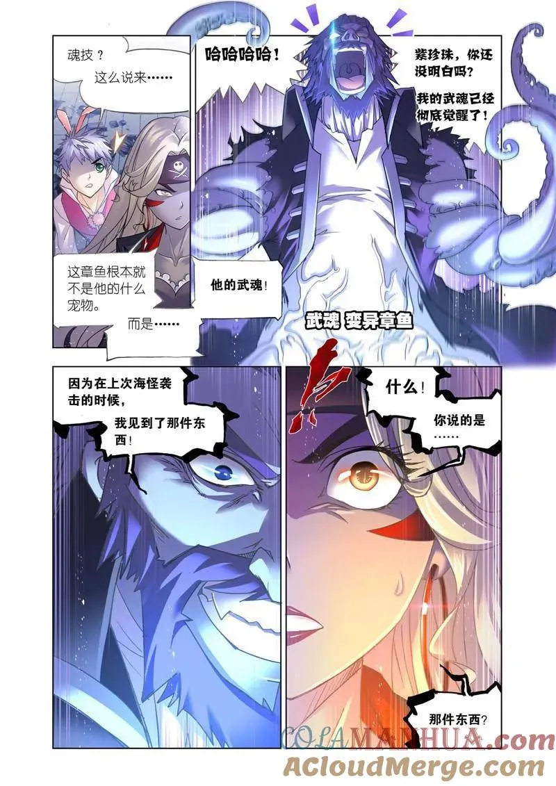 第202话 海魔的复仇（2） 第3页