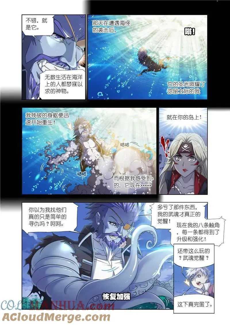 第202话 海魔的复仇（2） 第4页