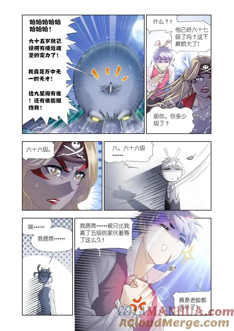 第202话 海魔的复仇（2） 第6页
