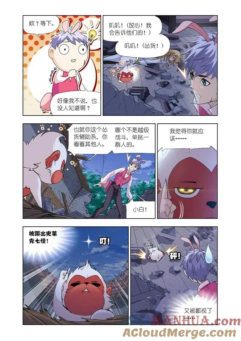 第202话 海魔的复仇（2） 第7页