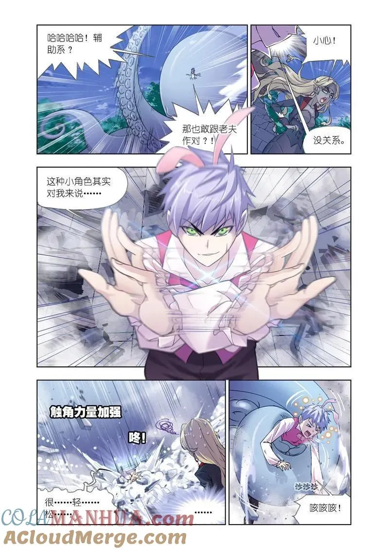 第202话 海魔的复仇（2） 第8页