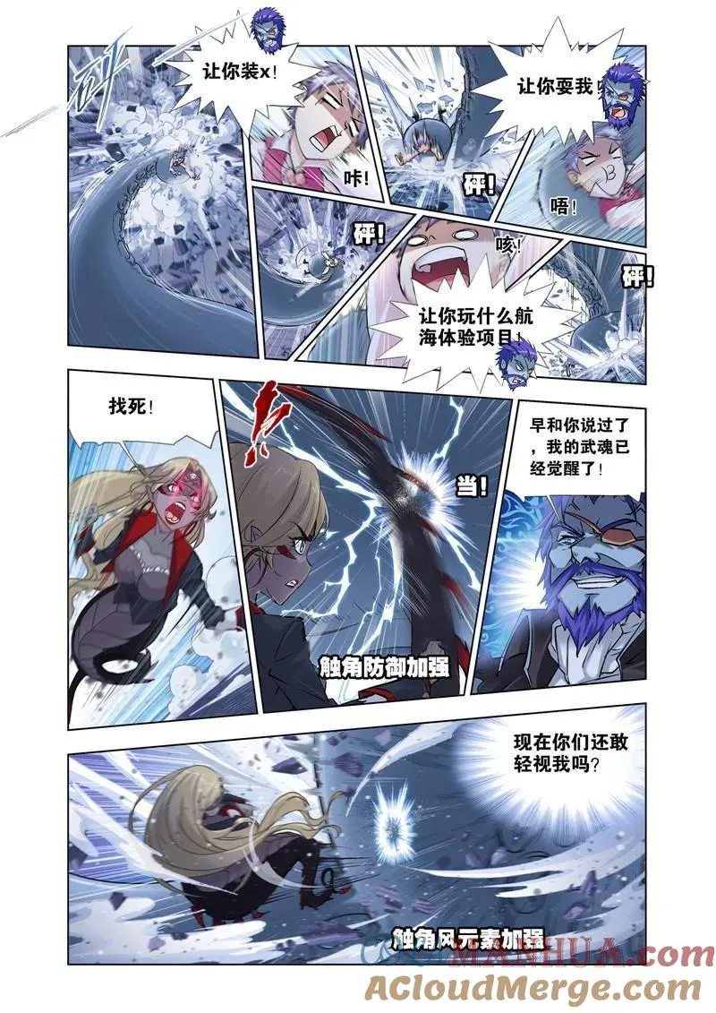 第202话 海魔的复仇（2） 第9页