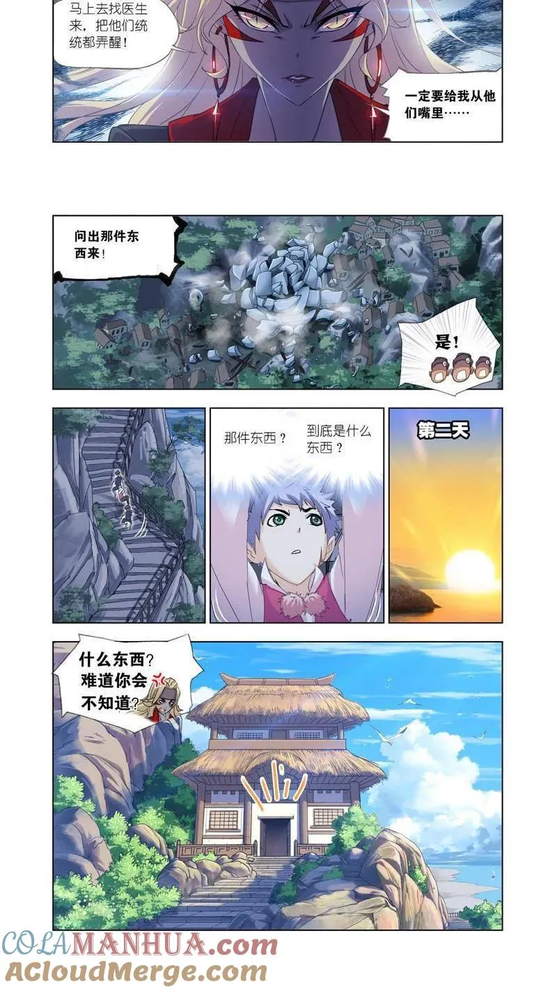 第203话 勇斗海盗（2） 第5页