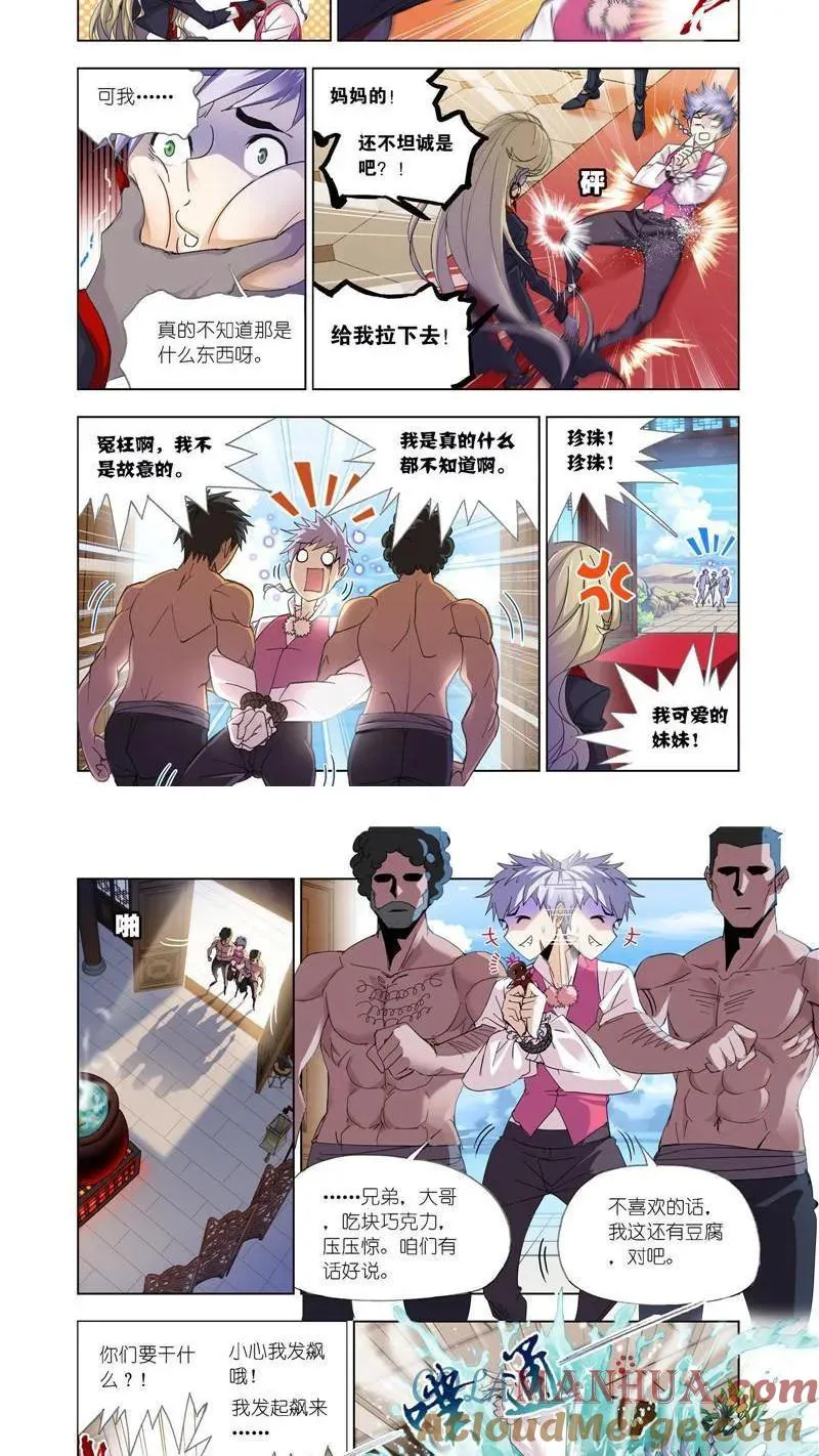 第203话 勇斗海盗（2） 第7页
