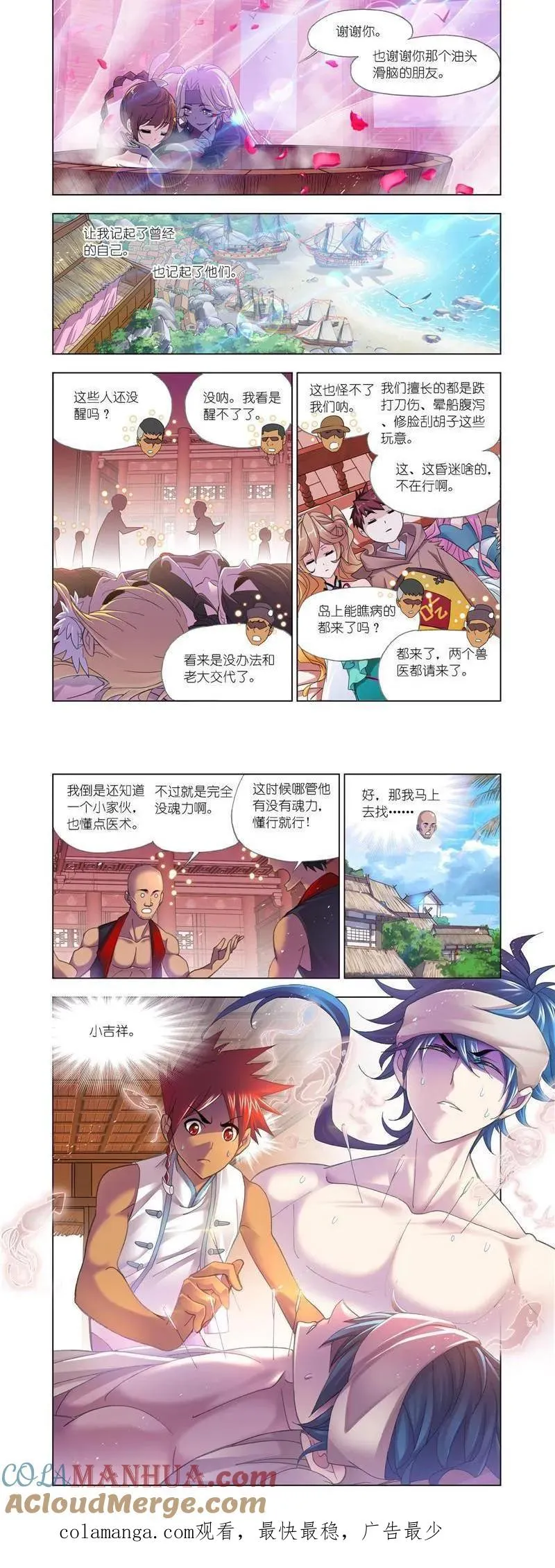 第203话 勇斗海盗（2） 第10页