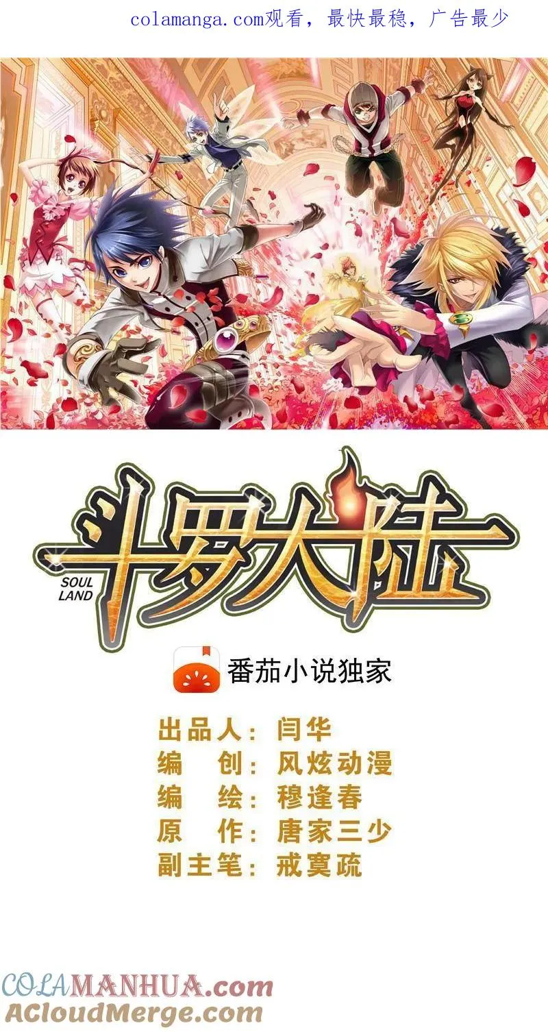 第204话 唐三苏醒（1） 第1页