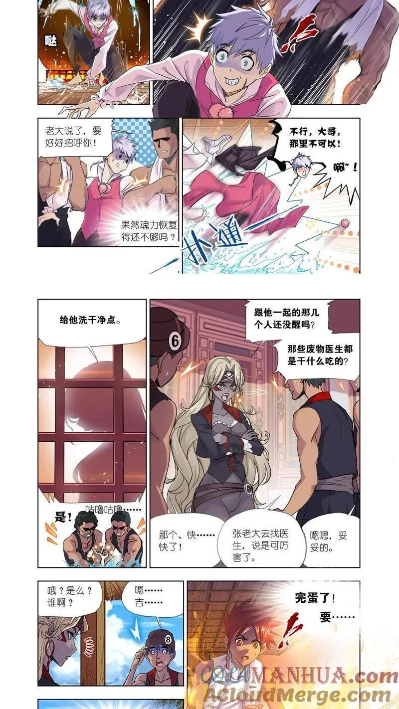 第204话 唐三苏醒（1） 第4页