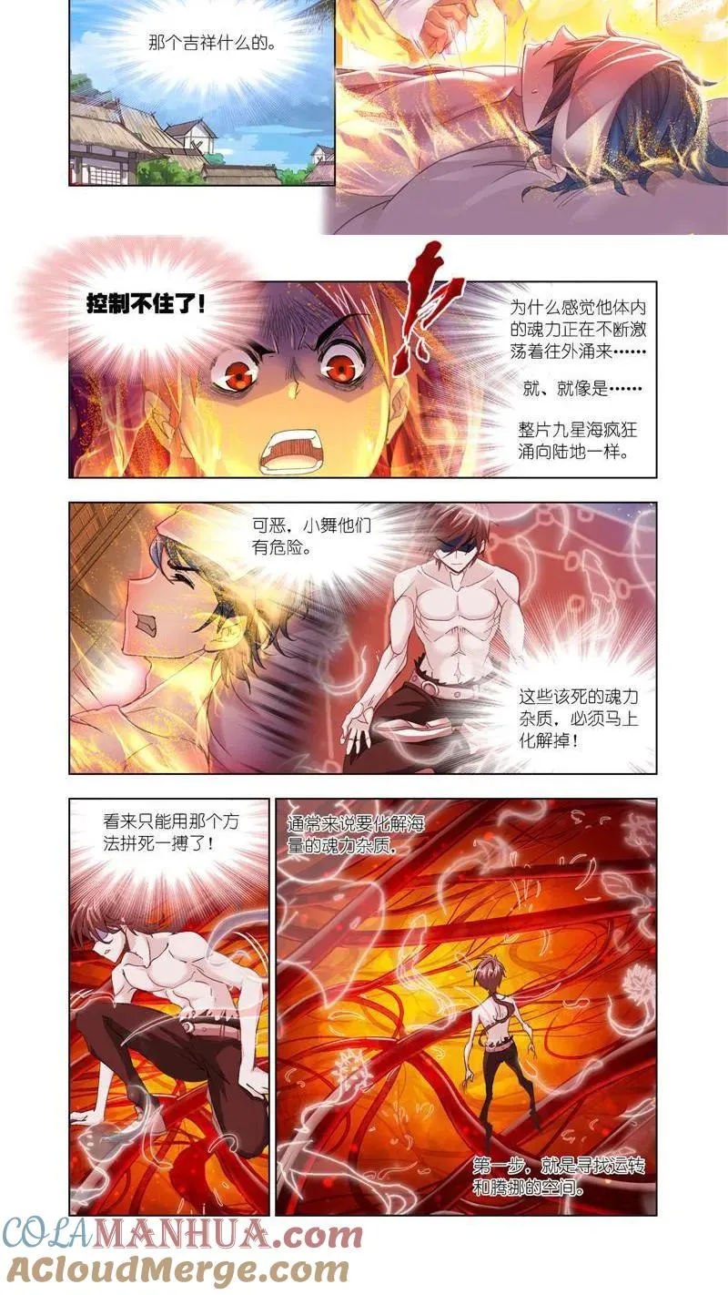 第204话 唐三苏醒（1） 第5页