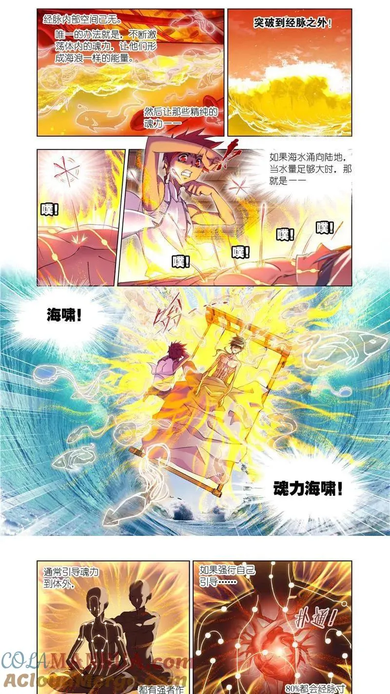 第204话 唐三苏醒（1） 第6页