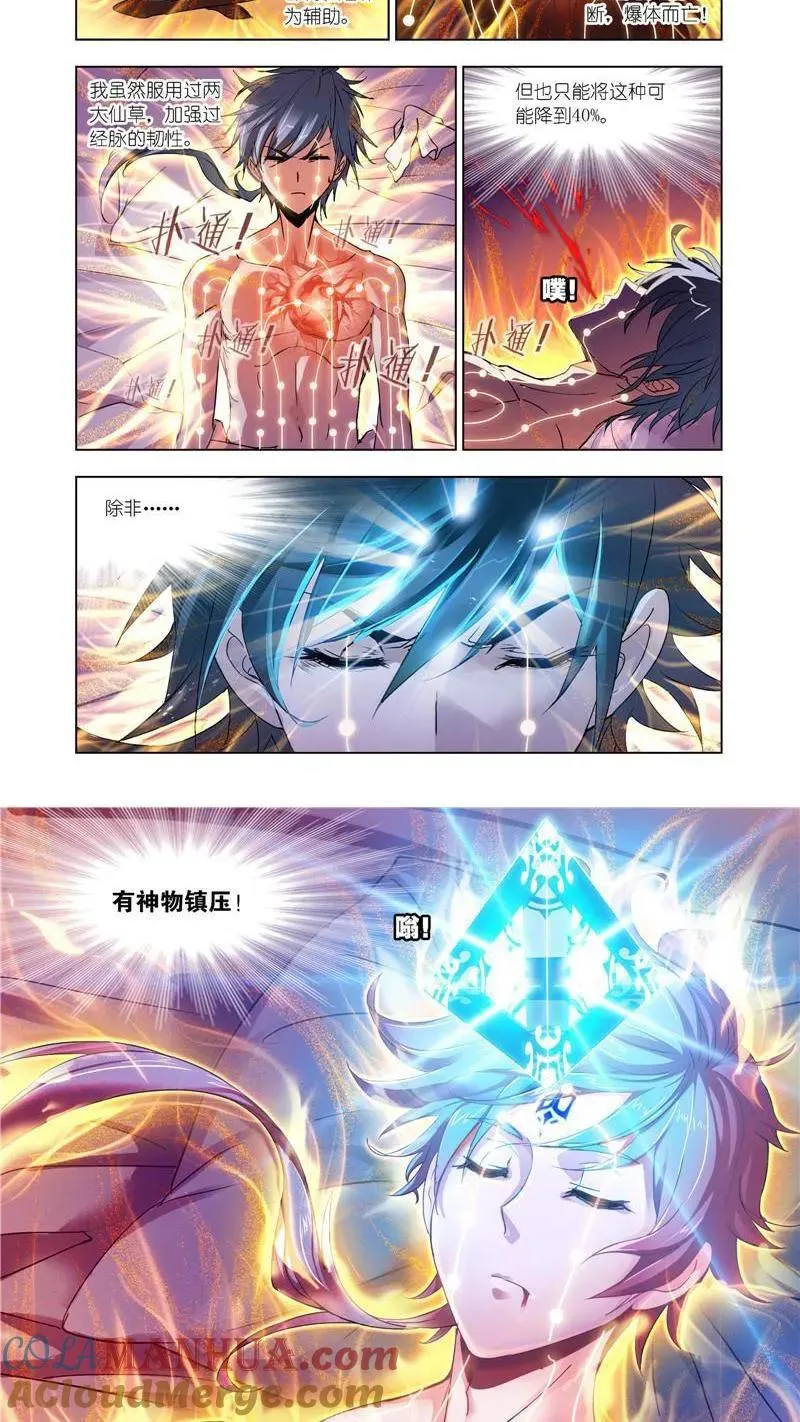 第204话 唐三苏醒（1） 第7页