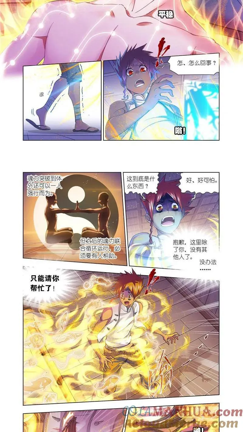 第204话 唐三苏醒（1） 第8页